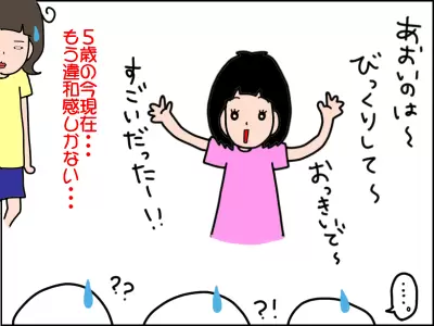発達障害のある5歳の娘。だんだん周りの子との違いが目立ってきた