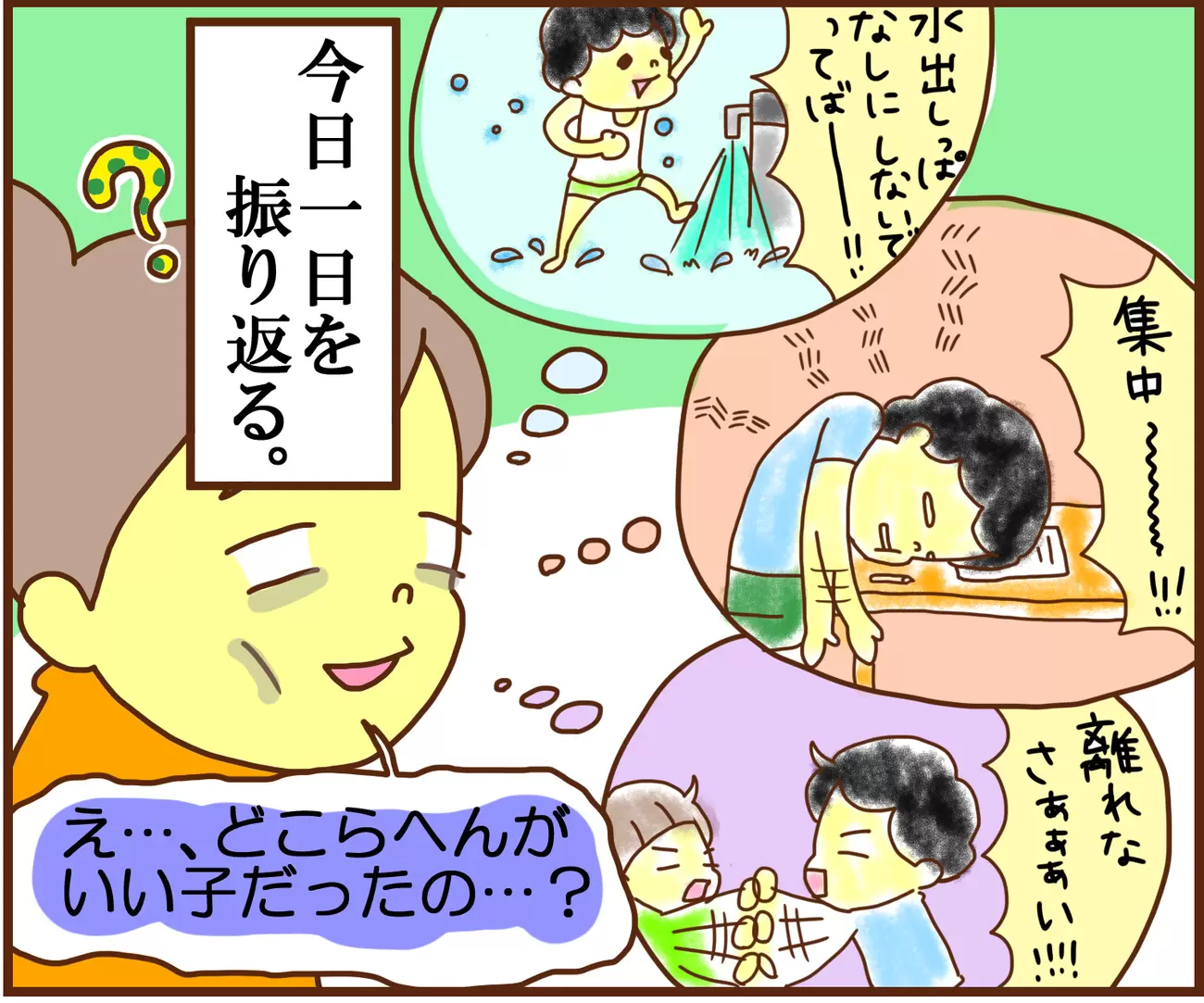 一日を振り返る母