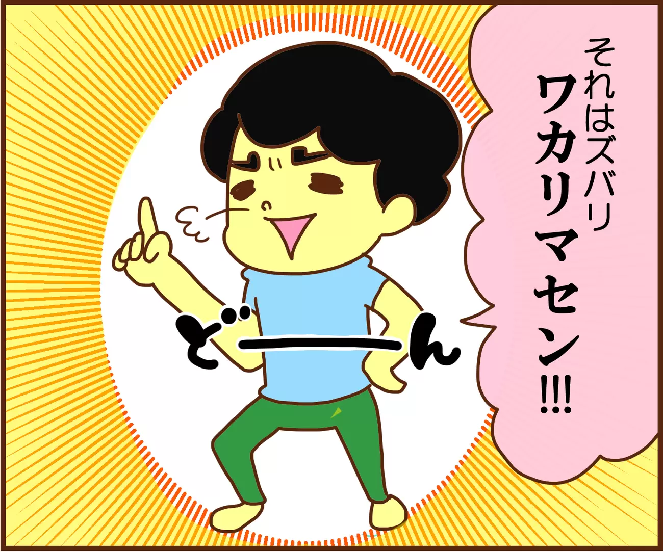 堂々と「分かりません」という息子