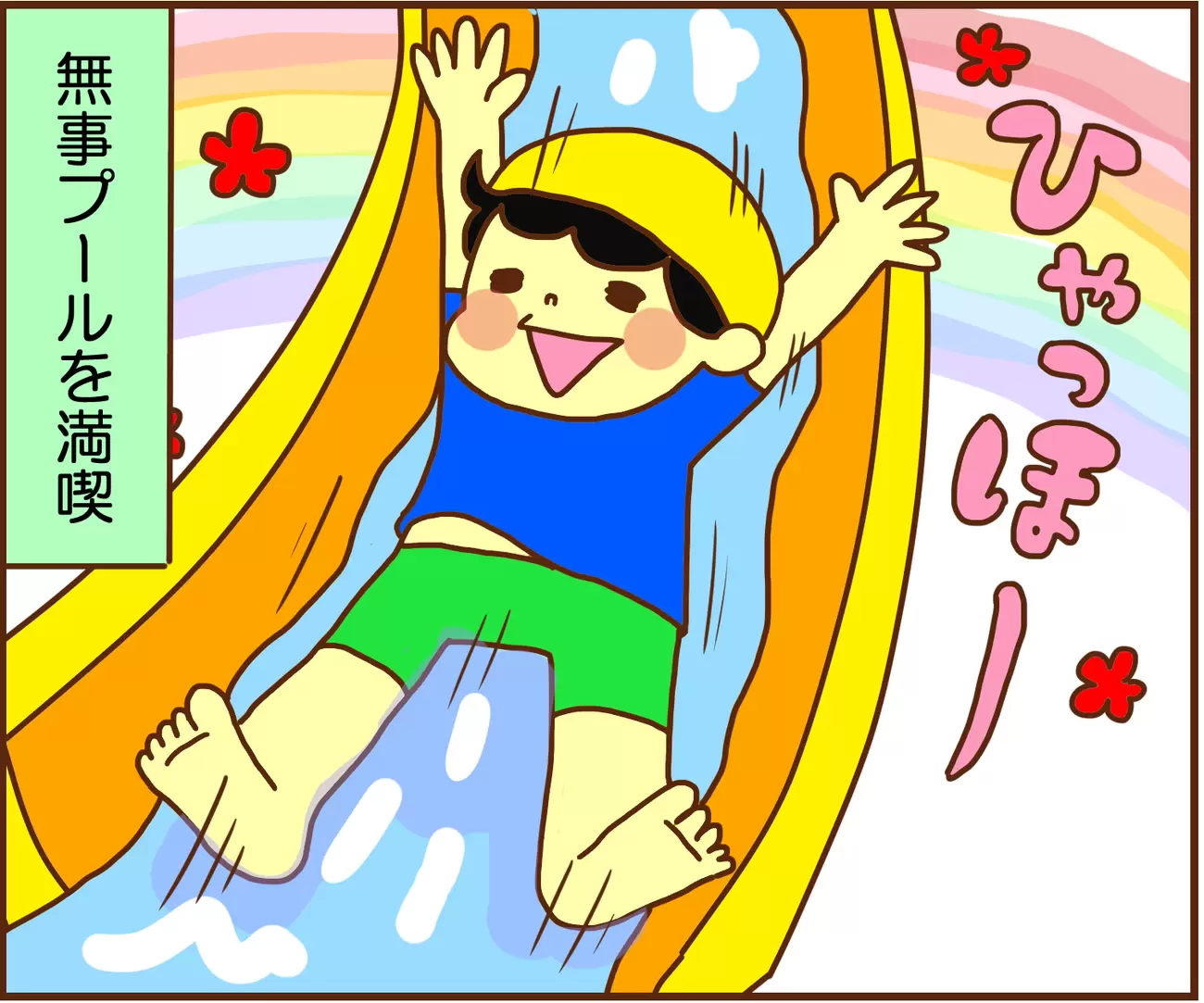 無事にプールを満喫する息子