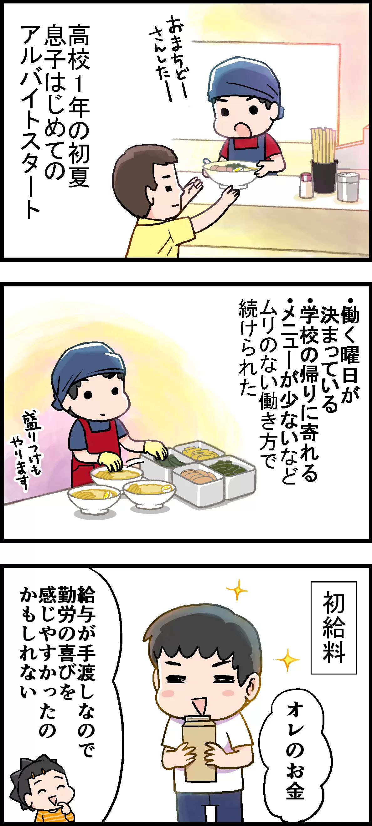 Adhdな高校生息子の初バイト お客さんから学んだ大切なこと Litalico発達ナビ