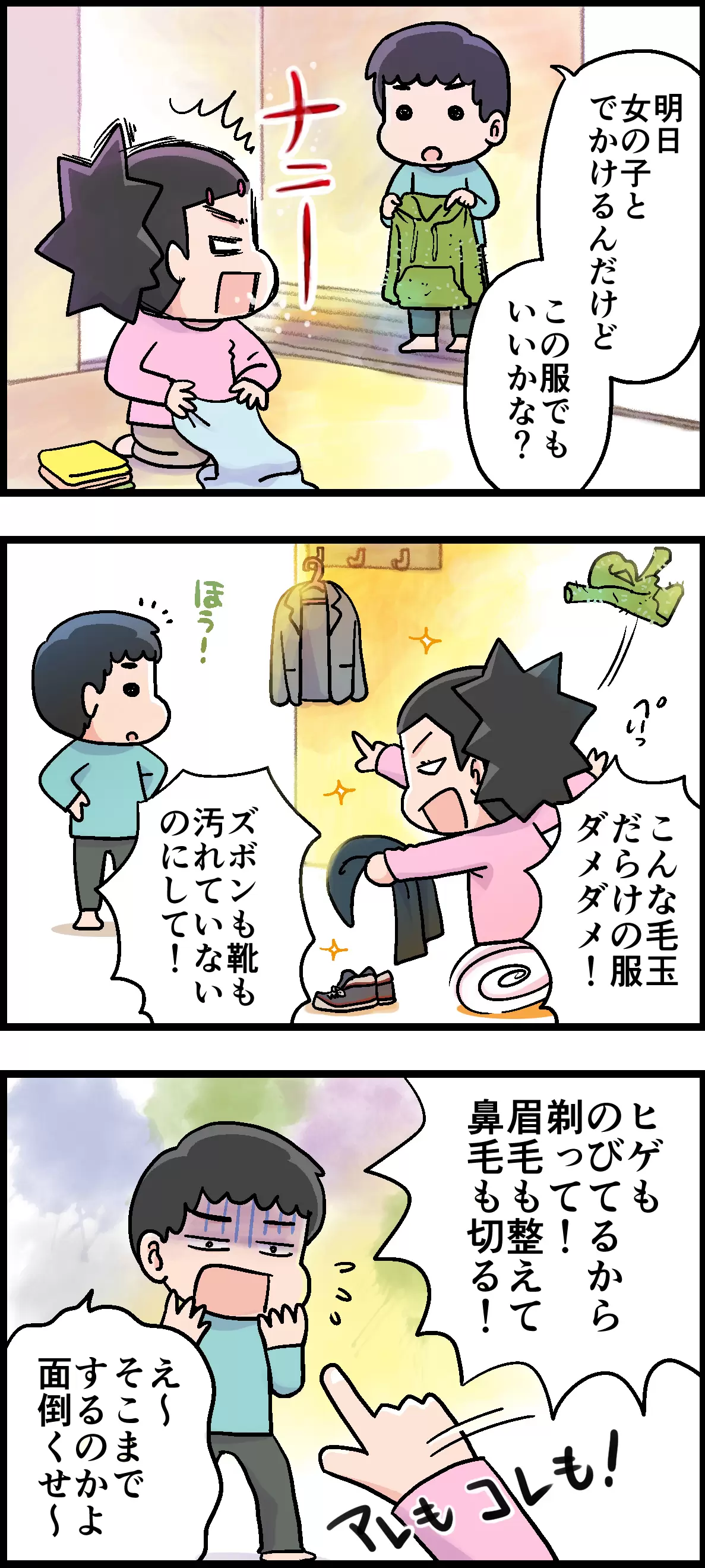 息子、お出かけ前の身だしなみ