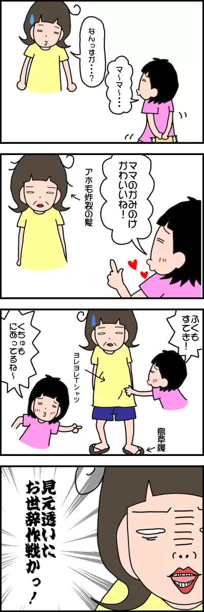発達障害の娘（5歳）のおねだり大作戦！要領が良すぎなその方法はの画像
