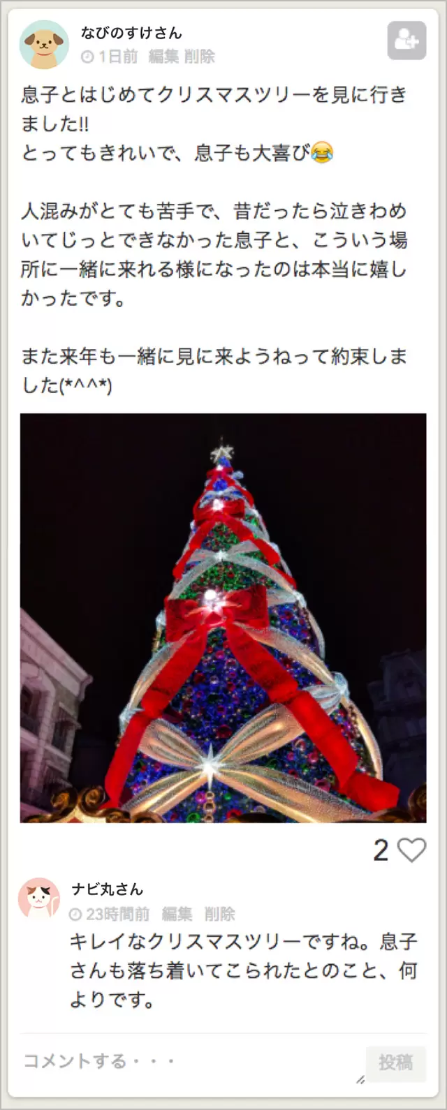 タイムラインに投稿できるようになりました