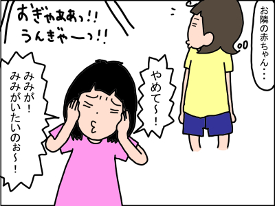 聴覚過敏の娘 赤ちゃんの泣き声が大キライ 弟が生まれ 考えた解決策は Litalico発達ナビ 聴覚過敏の娘 赤ちゃんの泣き声が大キライ 弟が生まれ 考えた解決策は Litalico発達ナビ