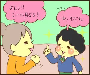 シールを貼ろう！というとそうだねと言う
