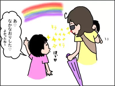 虹を見て仲直りしたねと言う娘