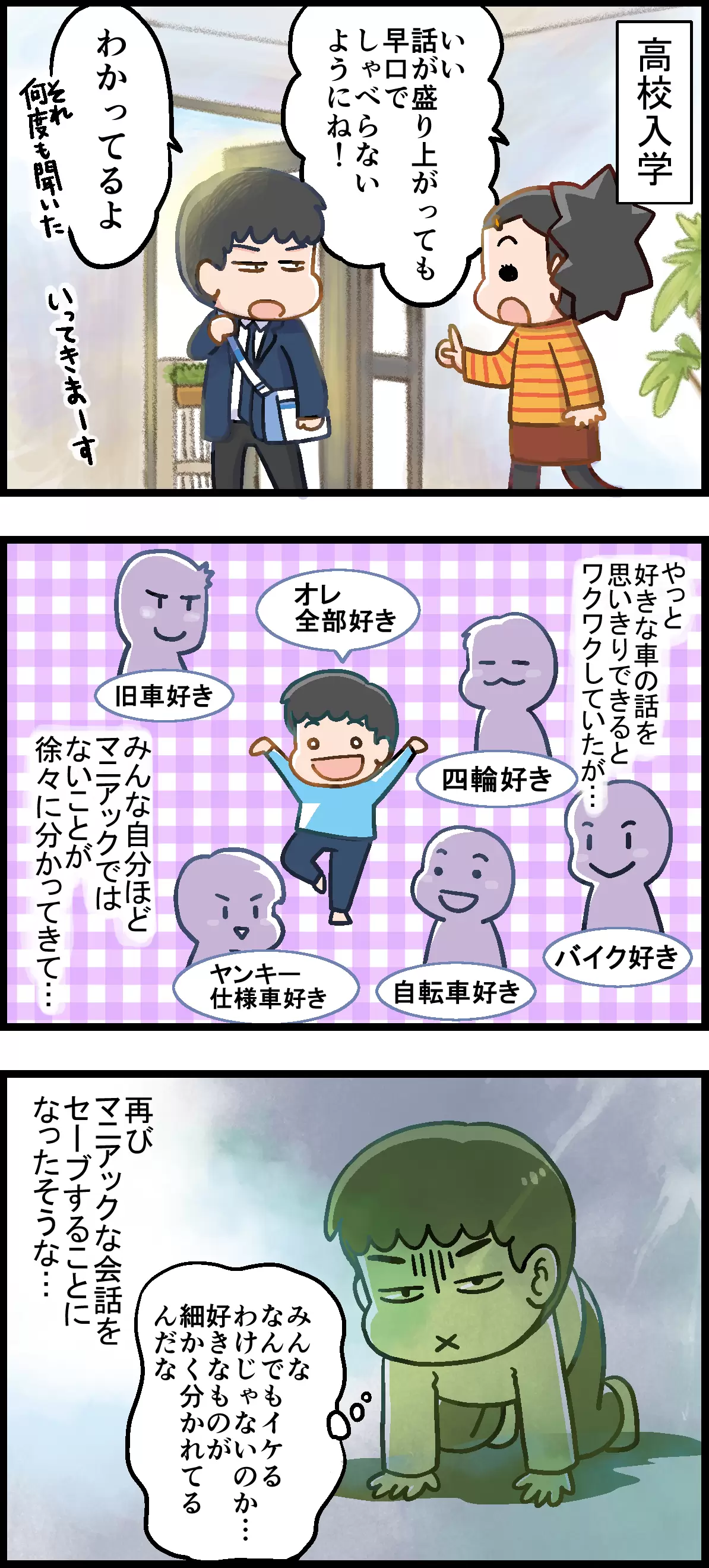 専修学校でマニアックな仲間と出会っても自分の好きなことが相手に受け入れられるわけではないと気づく