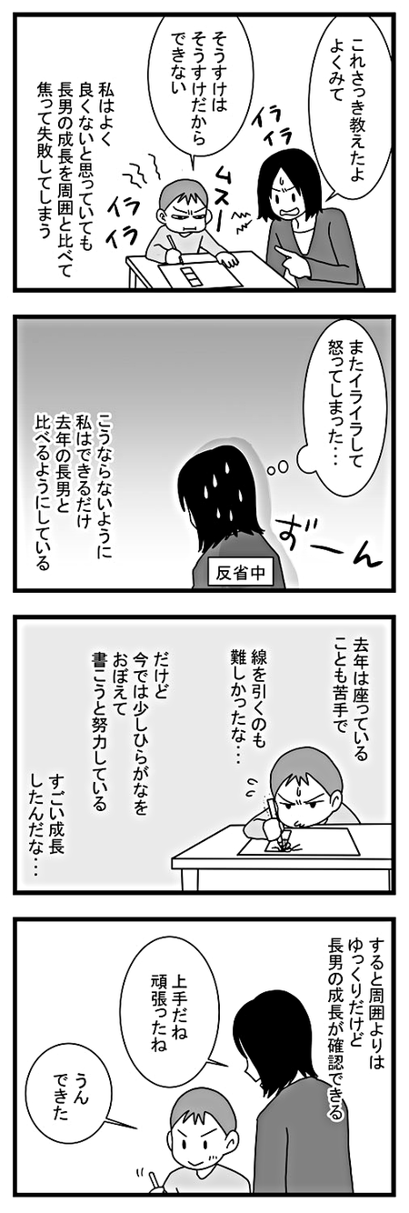 わかっちゃいるのに つい息子にイライラ そんな時 私が思い出すようにしていること Litalico発達ナビ