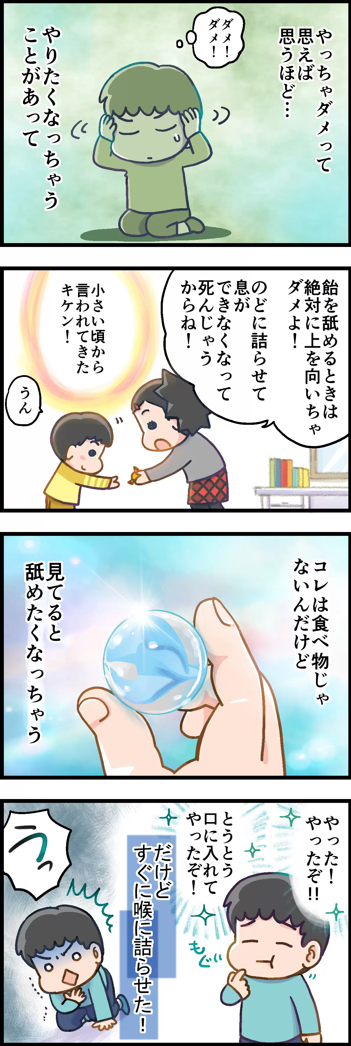 やってはいけないと言われるほどやりたくなる