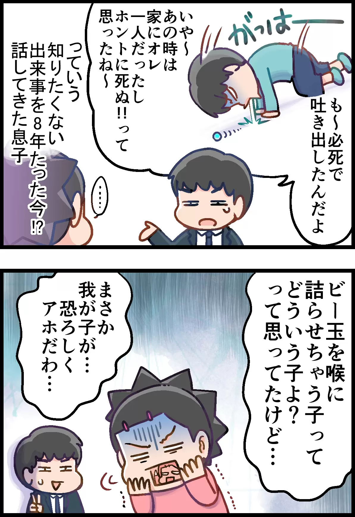 ビー玉をのどに詰まらせそうになった話を聞いた母