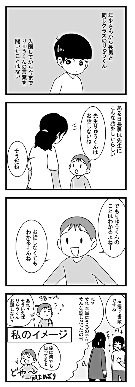 言葉を話さない幼稚園のお友達 長男はどう接していたかと言うと Litalico発達ナビ