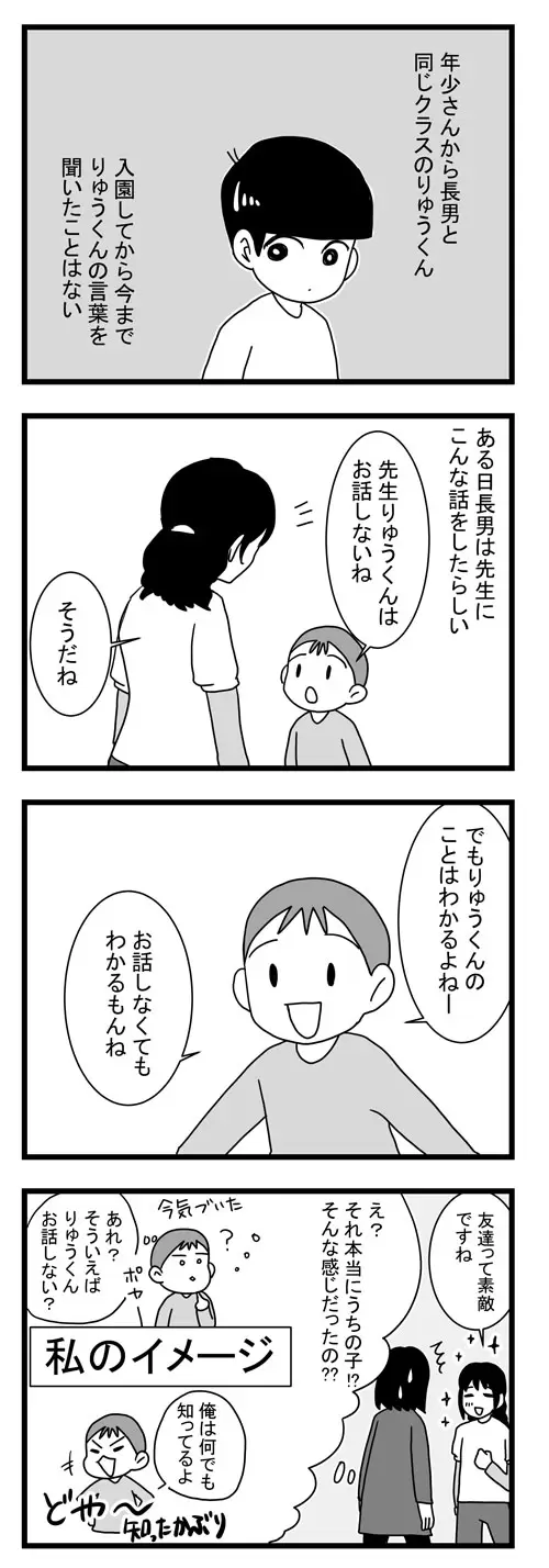 言葉を話さない幼稚園のお友達 長男はどう接していたかと言うと Litalico発達ナビ