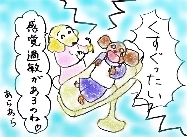くすぐったいと叫ぶ息子