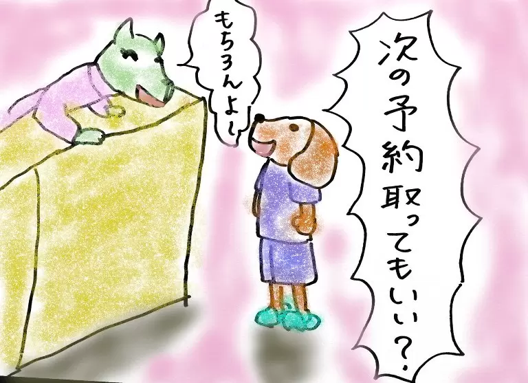 次の予約とってもいい？と聞く息子