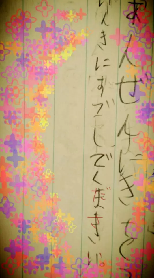 げんきにすごしでくまきい　とかいてある