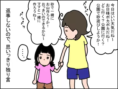 出かけても独り言しか言わない娘