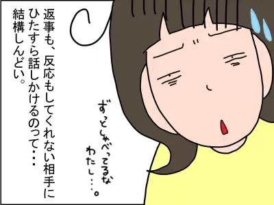 一人でしゃべってしんどい母
