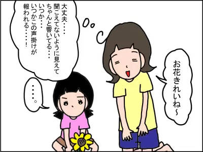 お花きれいだね　などとにかく話しかける母