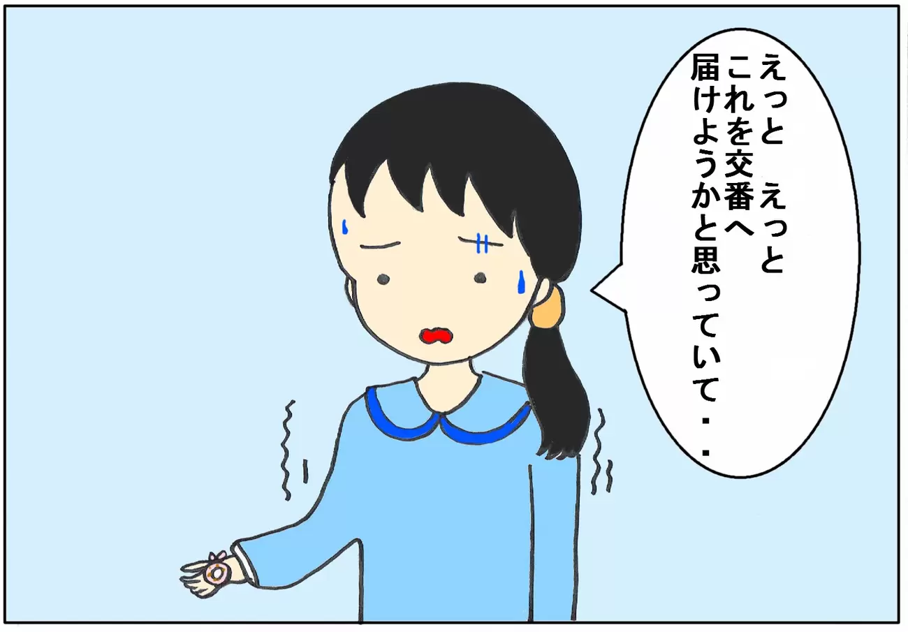 交番に届けるという