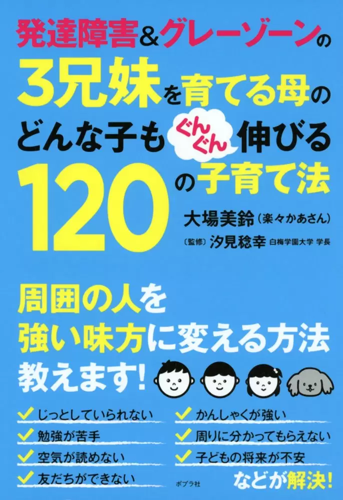 自分を好きでいられれば世界を肯定的に見られる。うちの子専門家・楽々