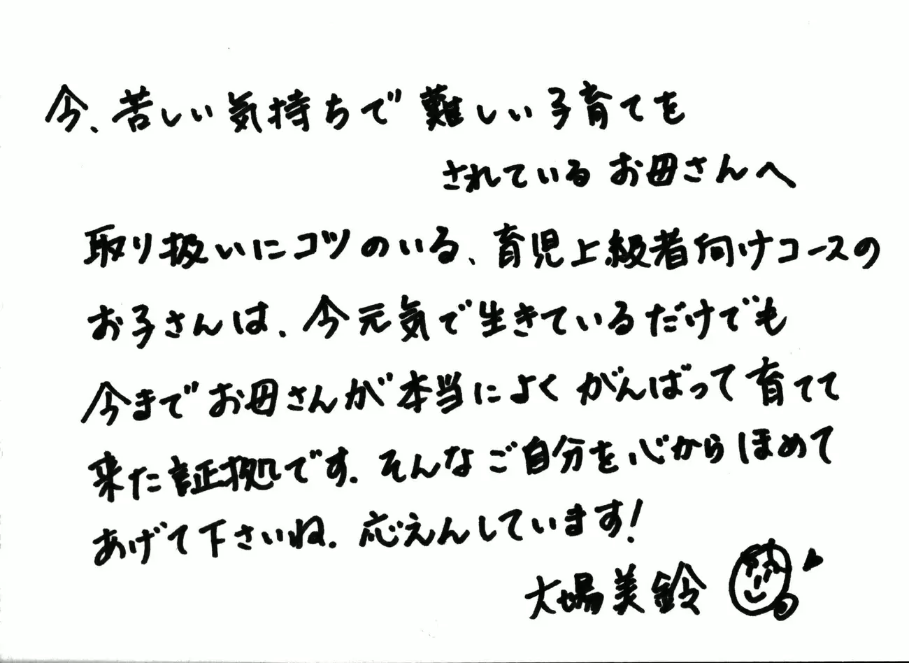 お子さんが健康に無事に生きてるだけでも、本当にめちゃくちゃ親御さんが頑張ってきた証拠なんですよね