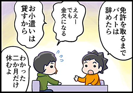 Adhd息子が8ヶ月かけ運転免許取得 サボってた訳じゃなかったらしく Litalico発達ナビ Adhd息子が8ヶ月かけ運転免許取得 サボってた訳じゃなかったらしく Litalico発達ナビ