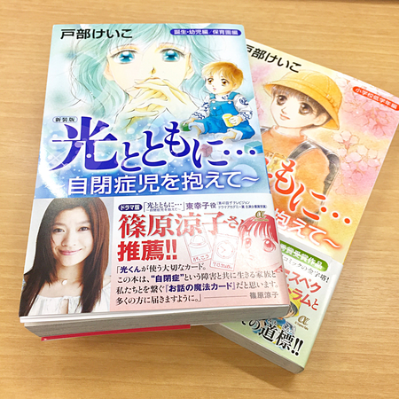 15年の歳月を越えて 光とともに 新装版が伝える自閉症児と家族の生きる物語 Litalico発達ナビ