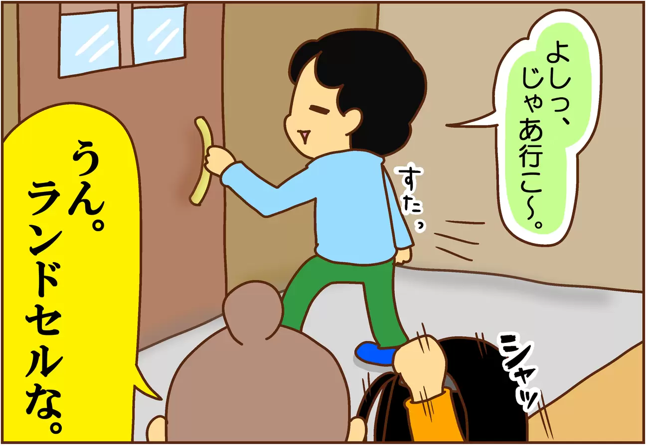 ランドセルを忘れる息子