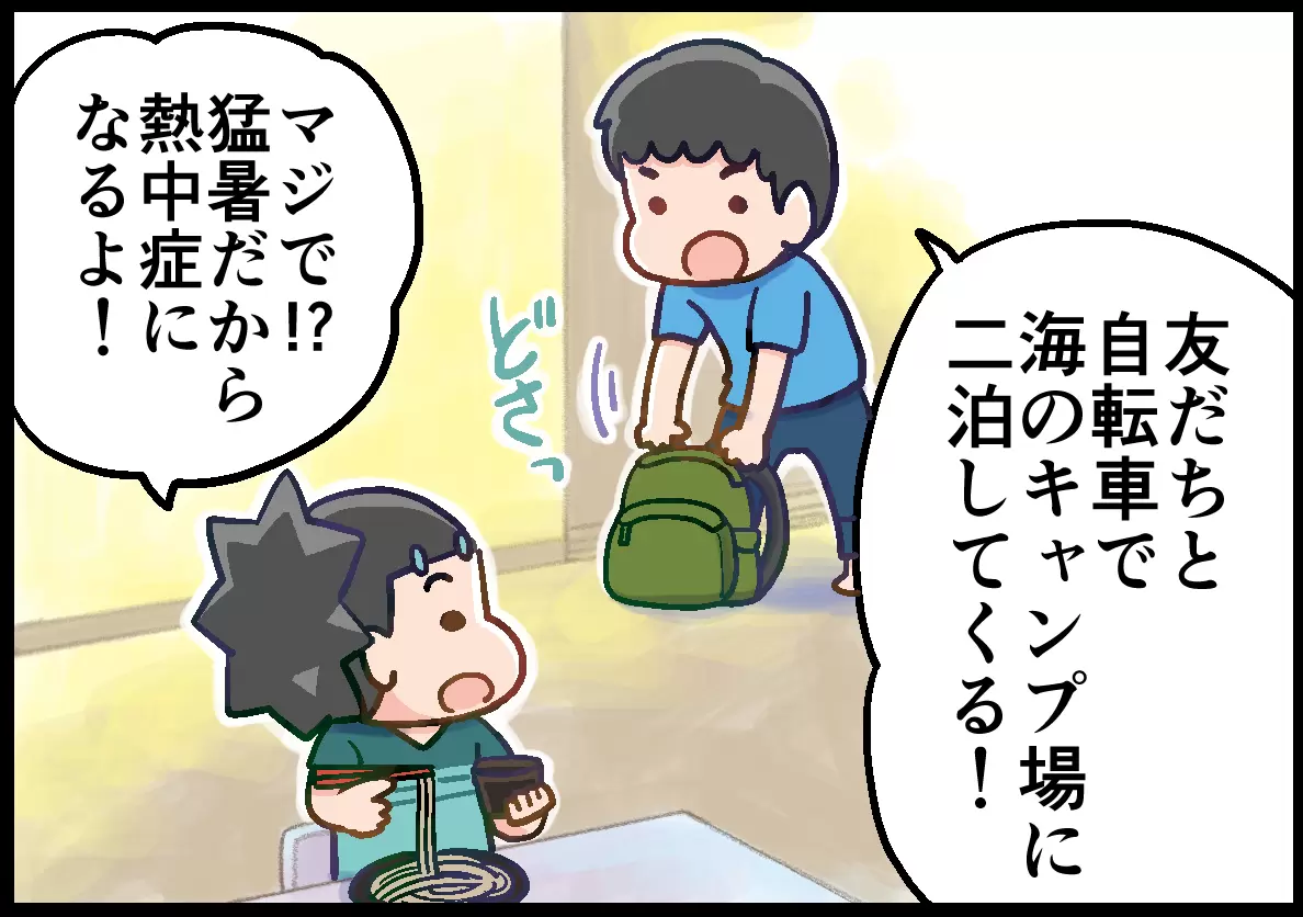 旅行があったのに、バイト代をつかい込んでしまった息子…