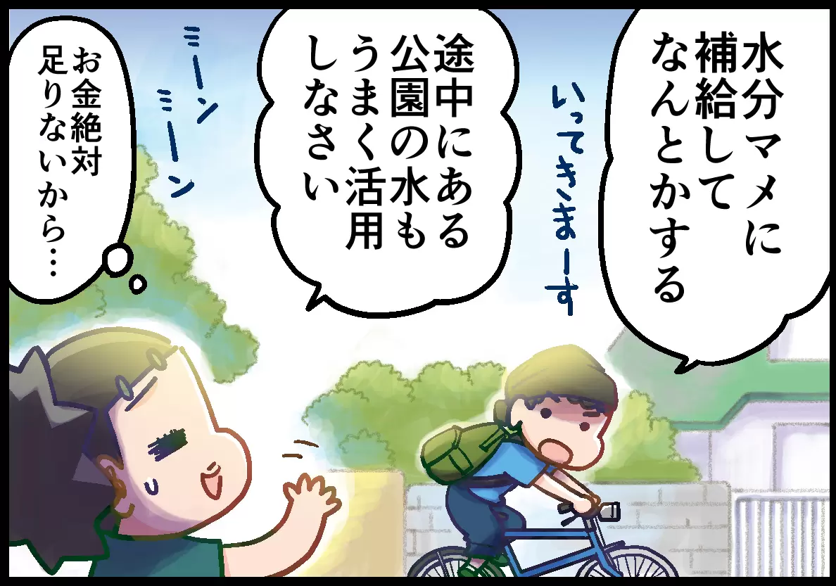 電車代がかかるから自転車で行くのだし、この旅は自転車を楽しむための旅だといってききません。
