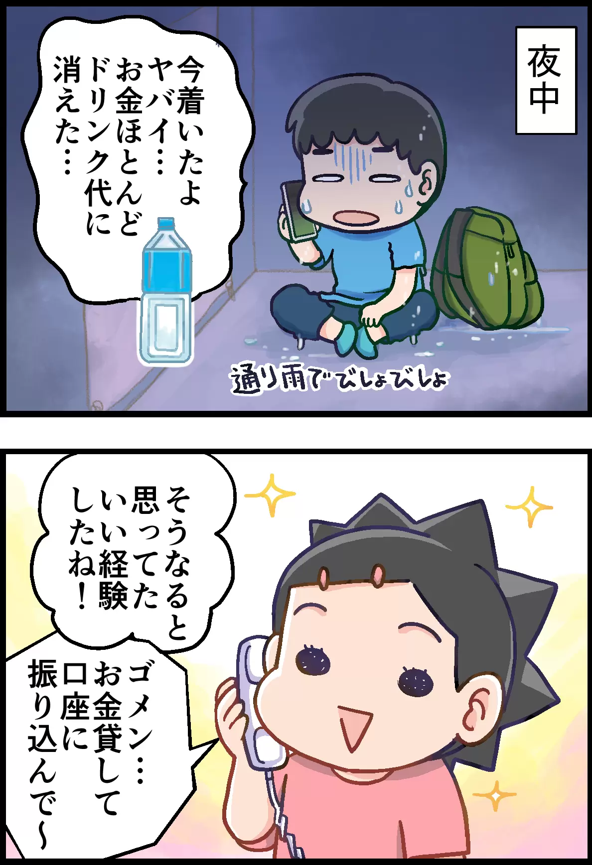 真夜中のキャンプ場から、案の定SOSの電話