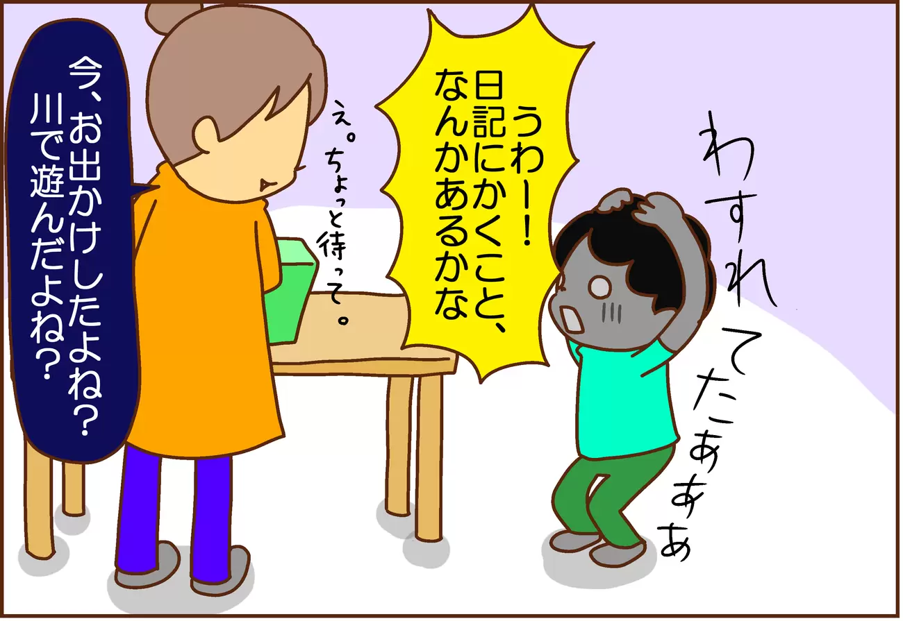 「日記の宿題やったの？」と息子にうながしました。毎週末に出る恒例の宿題です