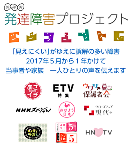 Nhkが1年がかりの 発達障害プロジェクト を始動 番組横断で発達障害の多様な姿を伝えます Litalico発達ナビ