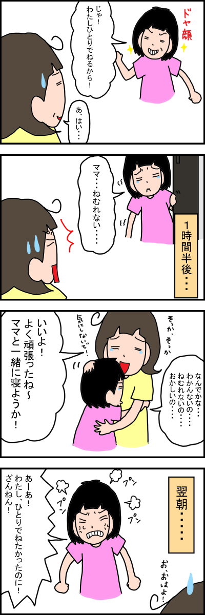 予想外のスピード卒業 娘がひとりで寝れるようになったキッカケは Litalico発達ナビ 予想外のスピード卒業 娘がひとりで寝れるようになったキッカケは Litalico発達ナビ