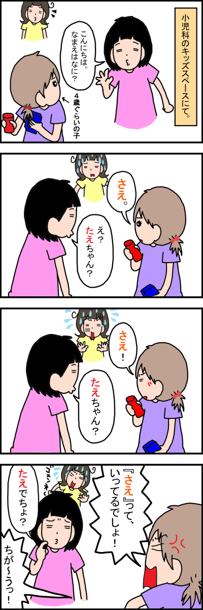 5歳になっても さしすせそ が言えない 地道な言語訓練にメゲそうになった矢先 Litalico発達ナビ 5歳になっても さしすせそ が言えない 地道な言語訓練にメゲそうになった矢先 Litalico発達ナビ