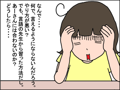 5歳になっても さしすせそ が言えない 地道な言語訓練にメゲそうになった矢先 Litalico発達ナビ