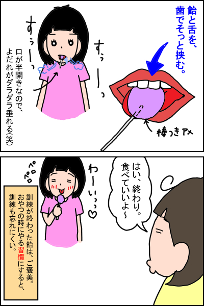 おやつの飴 も発音訓練用アイテム 親子で言語トレを楽しく続ける永久保存版テク Litalico発達ナビ おやつの飴 も発音訓練用アイテム 親子で言語トレを楽しく続ける永久保存版テク Litalico発達ナビ