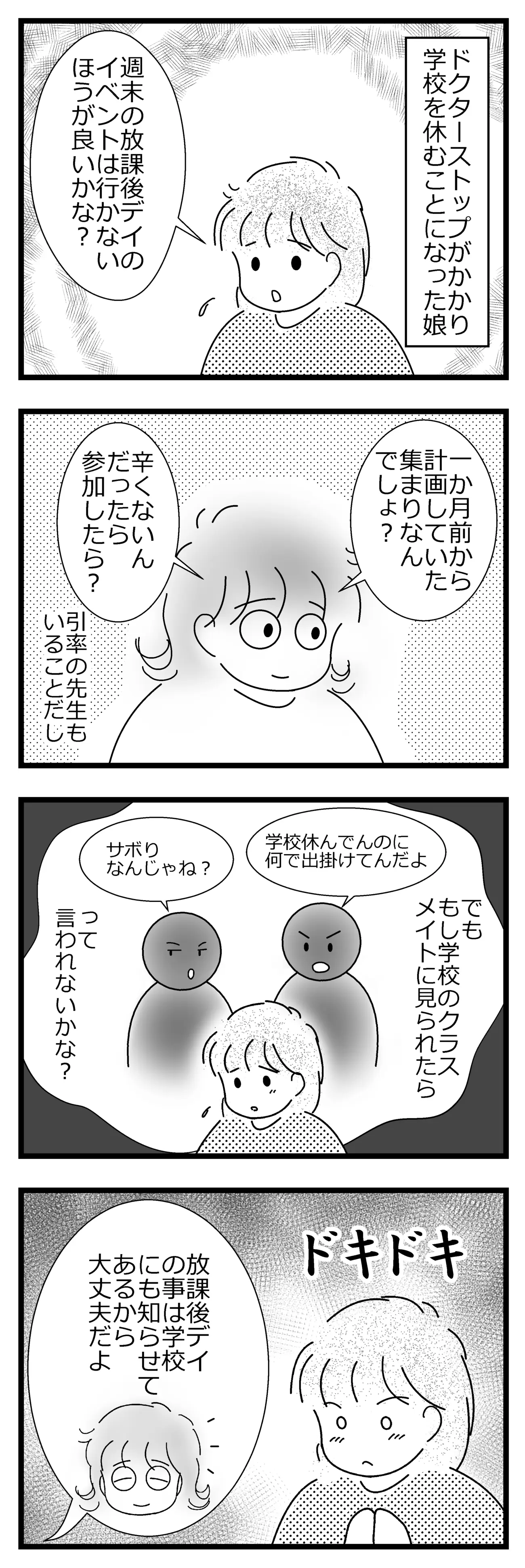 発達障害と思春期 学校の外に自分の 居場所 を見つけた娘 しかし 2ページ目 Litalico発達ナビ