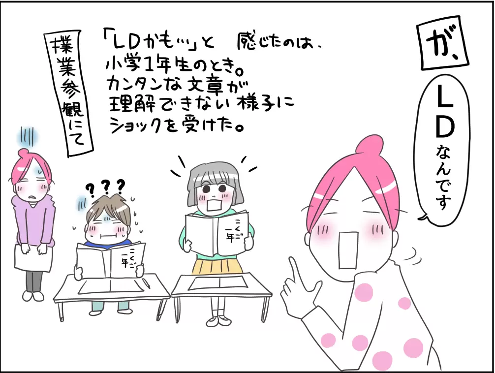 LDっ子のデコボコ受験奮闘記「高校生にオレはなるっ！」　の画像