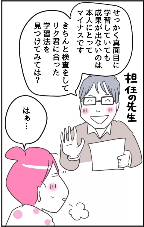 LDっ子のデコボコ受験奮闘記「高校生にオレはなるっ！」　の画像