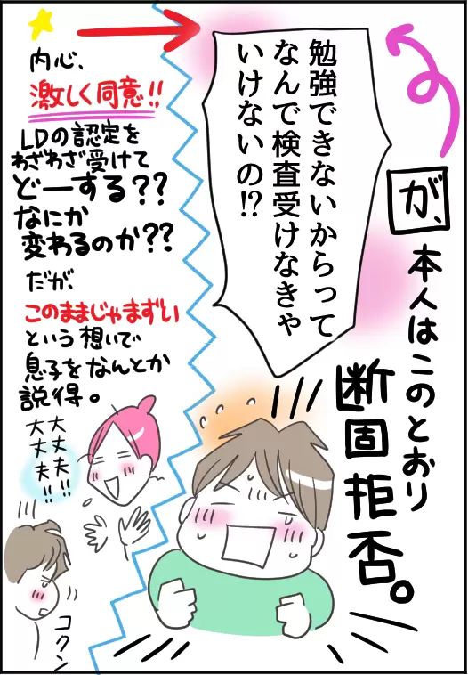 LDっ子のデコボコ受験奮闘記「高校生にオレはなるっ！」　の画像