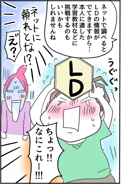 LDっ子のデコボコ受験奮闘記「高校生にオレはなるっ！」　の画像