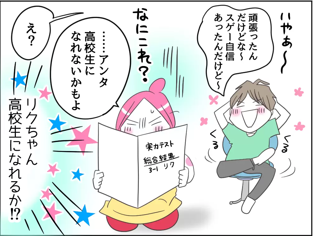 LDっ子のデコボコ受験奮闘記「高校生にオレはなるっ!」 の画像