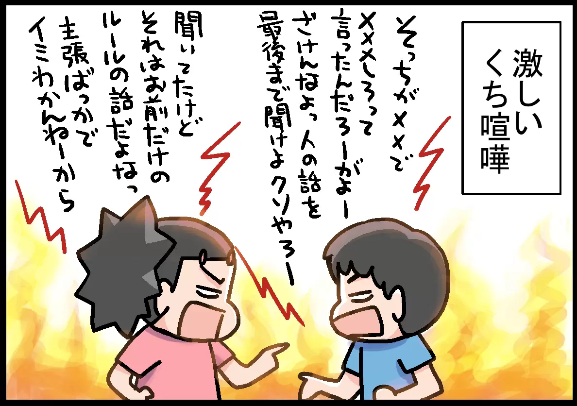 ADHDのある息子との激しいくち喧嘩。