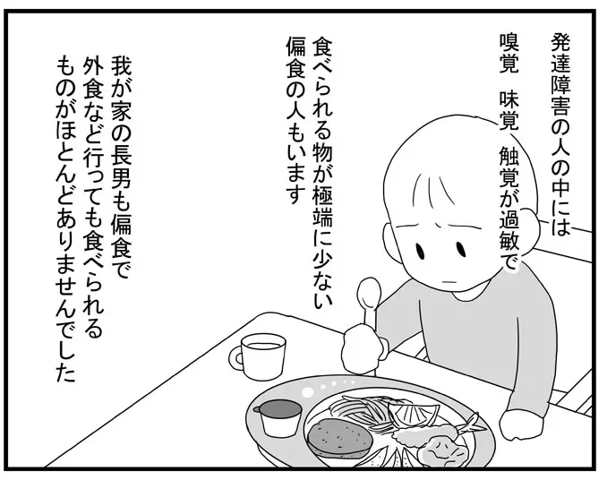 好き嫌いダメ！」は解決につながらなかった。偏食克服への第一歩は気づくこと【LITALICO発達ナビ】