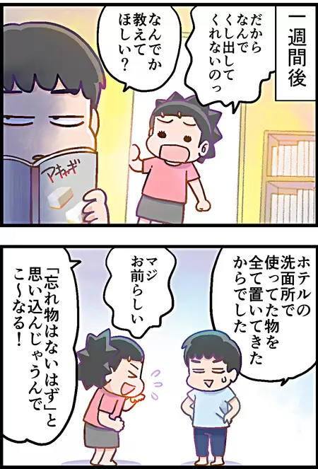  忘れ物王子19歳になる。ホテルに置き去りにされた○○に、母は…の画像