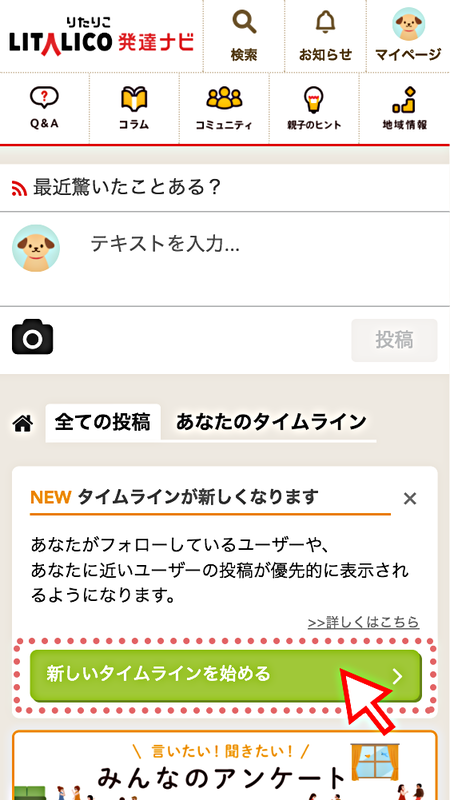 自分にぴったりの情報が届くように Litalico りたりこ 発達ナビのタイムラインがリニューアル Litalico発達ナビ