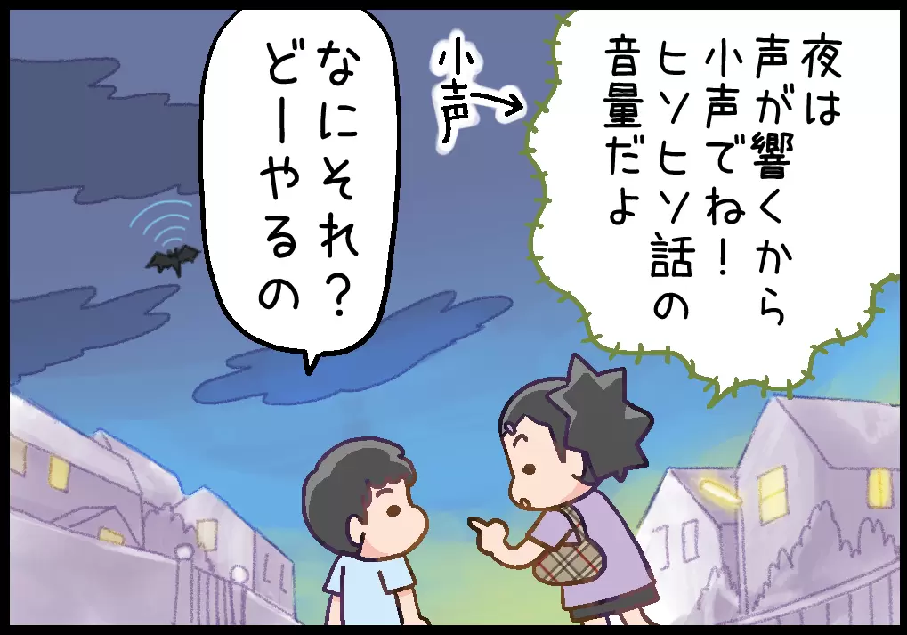 そのヒソヒソ話じゃ 鼓膜が破れそう 笑 Adhd息子は 小声 ができなかった Litalico発達ナビ