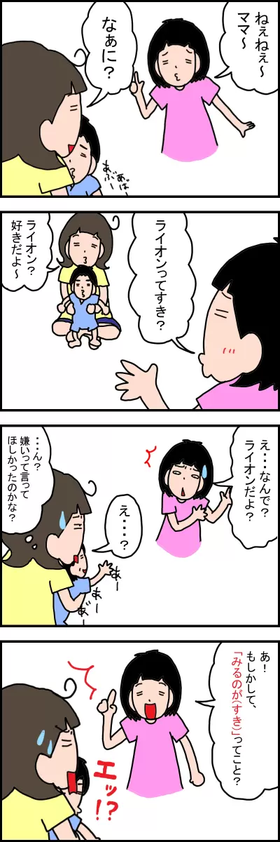 娘のなにげない一言に夫婦でホロリ☆「ライオンが好き！」と答える母の顔を真剣に覗き込んで…。の画像